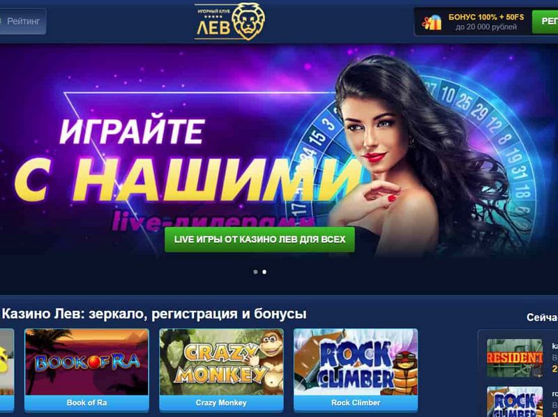 Lev Online Casino - Идеальное место для любителей азартных игр